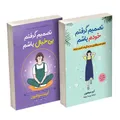 کتاب تصمیم گرفتم خودم باشم و تصمیم گرفتم بی‌خیال باشم اثر کیم سوهیون ترجمه پریسا رجوند انتشارات آیین محمود دو جلدی - کتاب، لوازم تحریر و هنر