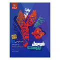 کتاب فرمول بیست فارسی دوازدهم اثر محمد رضا ملک محمدی انتشارات بین المللی گاج - کتاب، لوازم تحریر و هنر