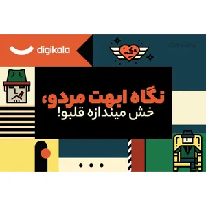 کارت هدیه الکترونیکی دیجی کالا طرح روز مرد کد 2 - کارت هدیه