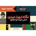 کارت هدیه الکترونیکی دیجی کالا طرح روز مرد کد 2 - کارت هدیه