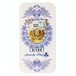 طلا گرمی 18 عیار پارسیان زر پایتخت مدل ZP100 - طلا و نقره