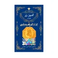 سکه گرمی طلا 18 عیار پارسیان امین زر کد zma-0.3 - طلا و نقره