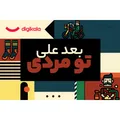 کارت هدیه الکترونیکی دیجی کالا طرح روز مرد کد 4 - کارت هدیه