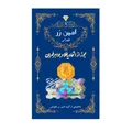 سکه گرمی طلا 18 عیار امین زر مدل AB003 - طلا و نقره