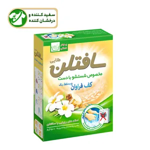 پودر رختشویی دستی سافتلن مقدار 500 گرم - کالای خوراکی و اساسی