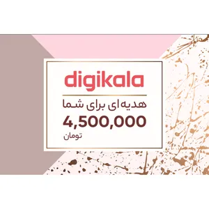 کارت هدیه دیجی کالا به ارزش 4,500,000 تومان طرح یاس - کارت هدیه