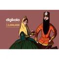کارت هدیه دیجی کالا به ارزش 2.000.000 تومان طرح عشق سنتی - کارت هدیه