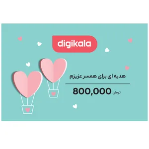 کارت هدیه دیجی کالا به ارزش 800,000 تومان طرح عشق - کارت هدیه