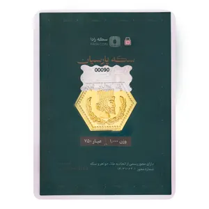 سکه گرمی 18 عیار پارسیان طلای رادا مدل 1000 - طلا و نقره